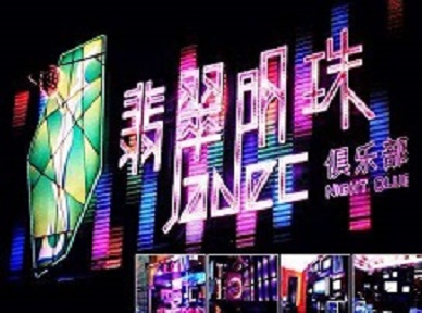 鱼峰哪里荤的KTV男模女漂亮多-翡翠明珠KTV好玩会所体验