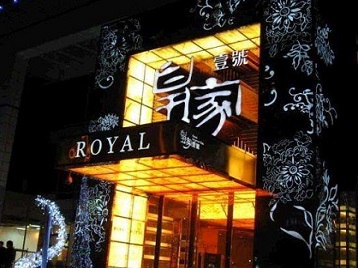 鱼峰高档KTV妹子质量哪家好-皇家壹号KTV高档娱乐体验