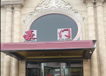 鱼峰哪个KTV少爷最好玩-豪门国际KTV消费少爷服务点评